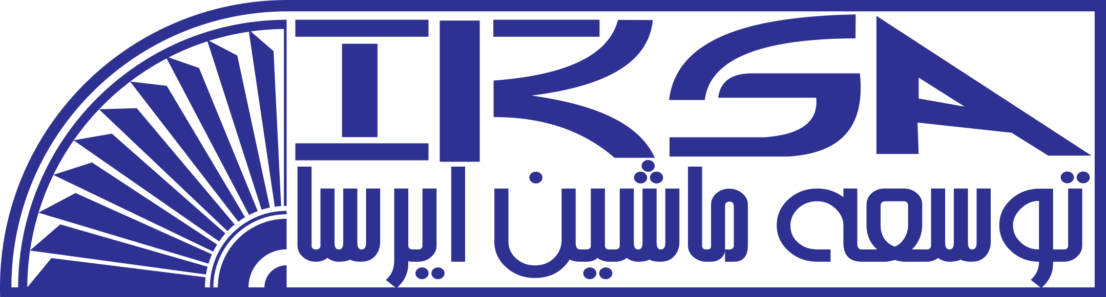 توسعه ماشین ایرسا